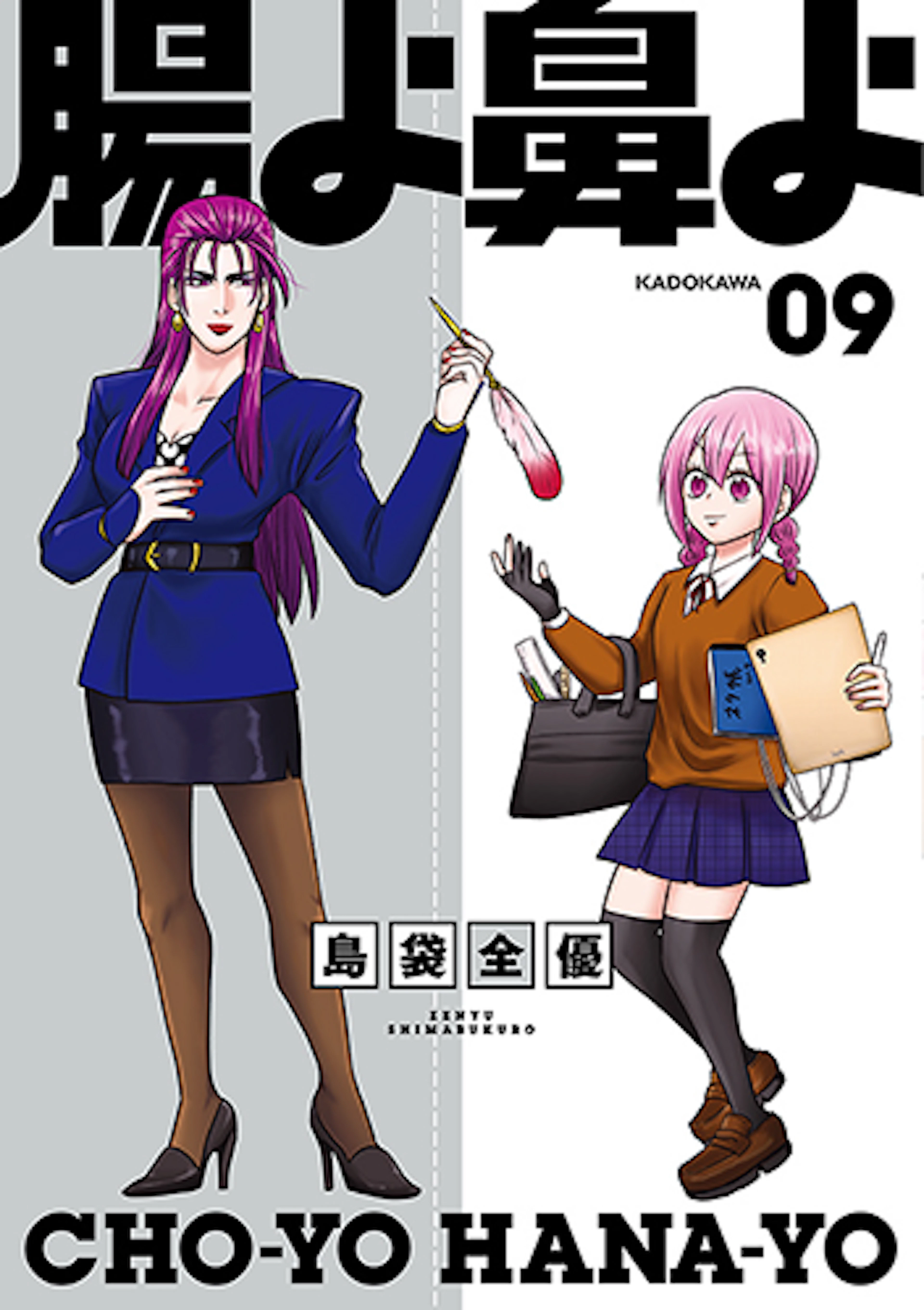腸よ鼻よ(9)