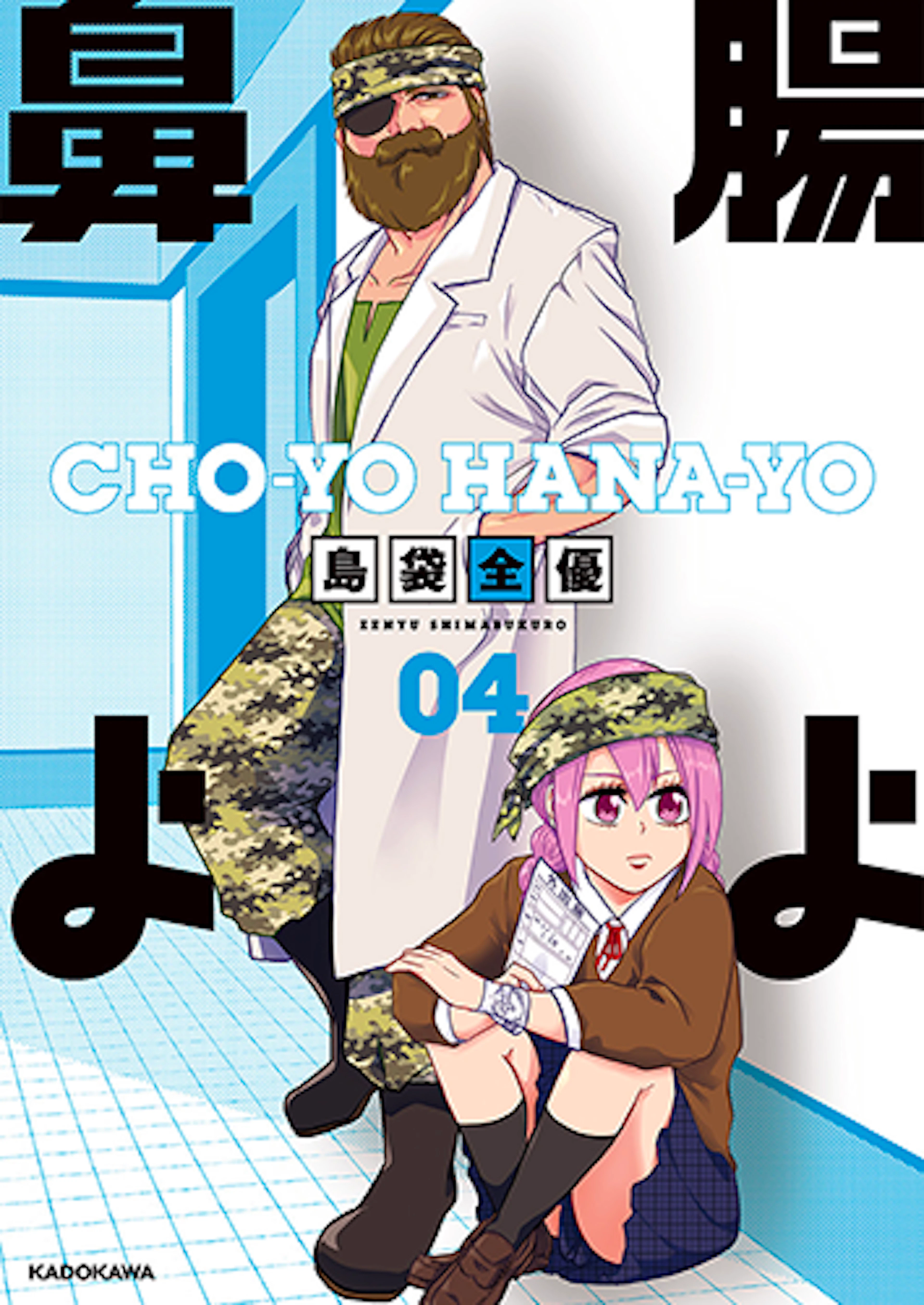 腸よ鼻よ(4)
