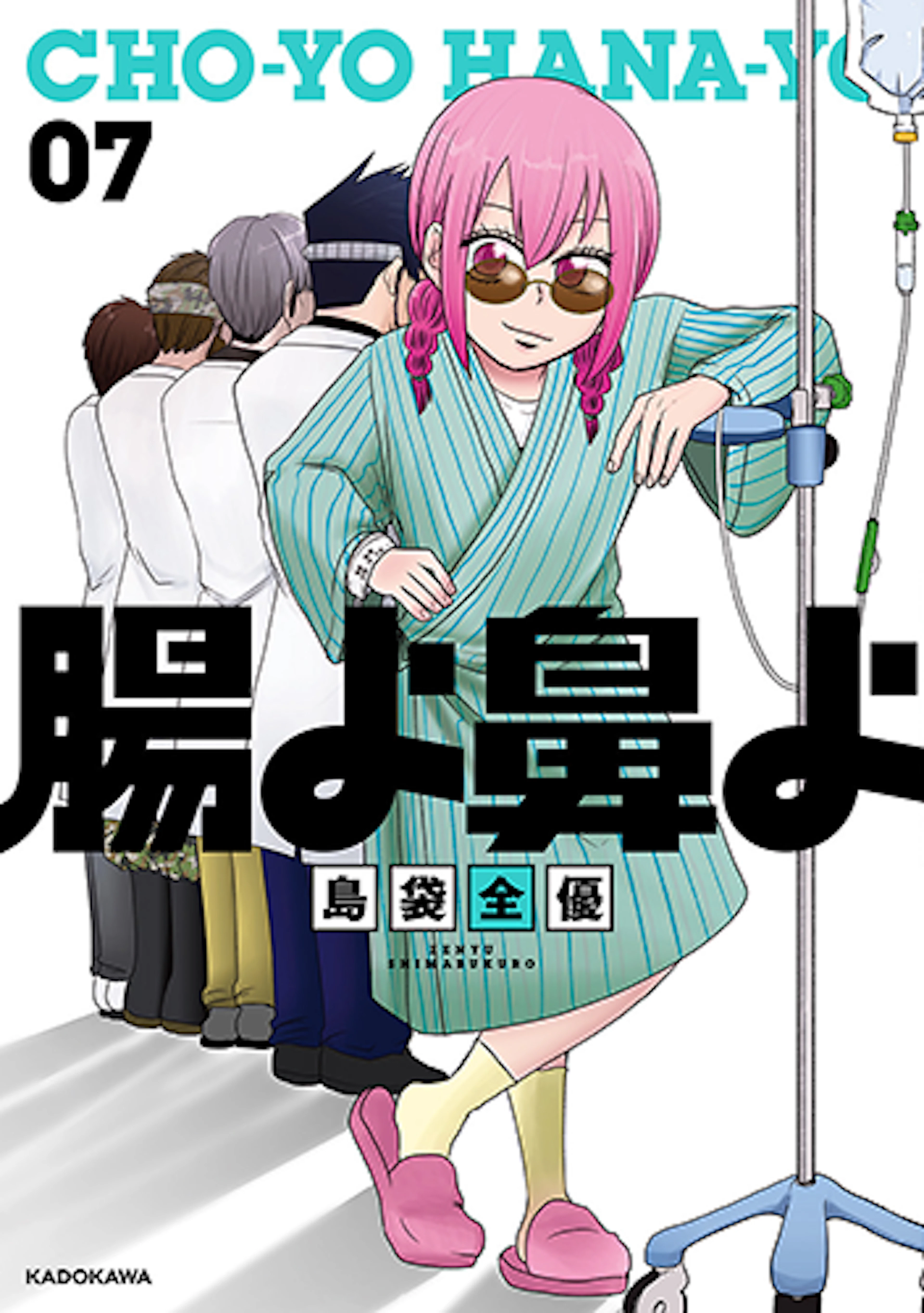 腸よ鼻よ(7)