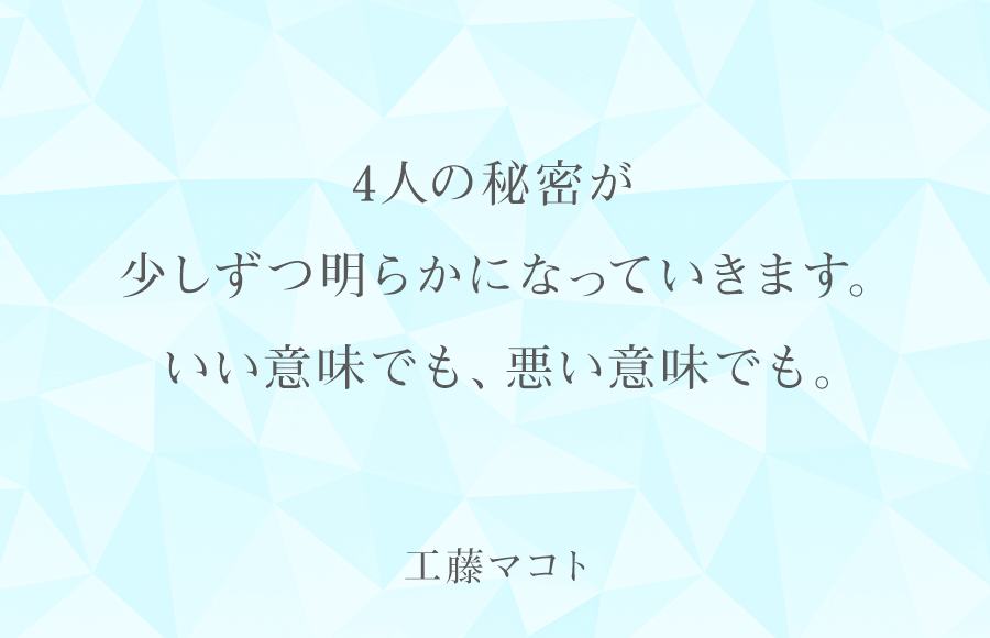 作者からのコメント