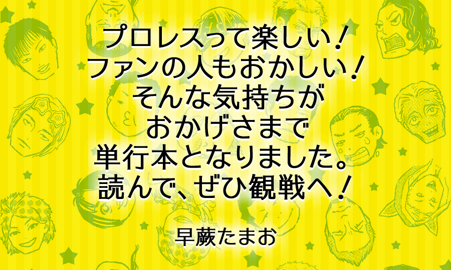 作者からのコメント