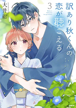 第3巻の表紙