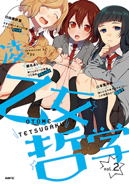 第2巻の表紙