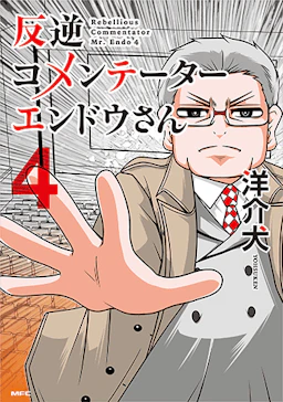 第4巻の表紙