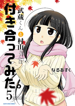 第5巻の表紙
