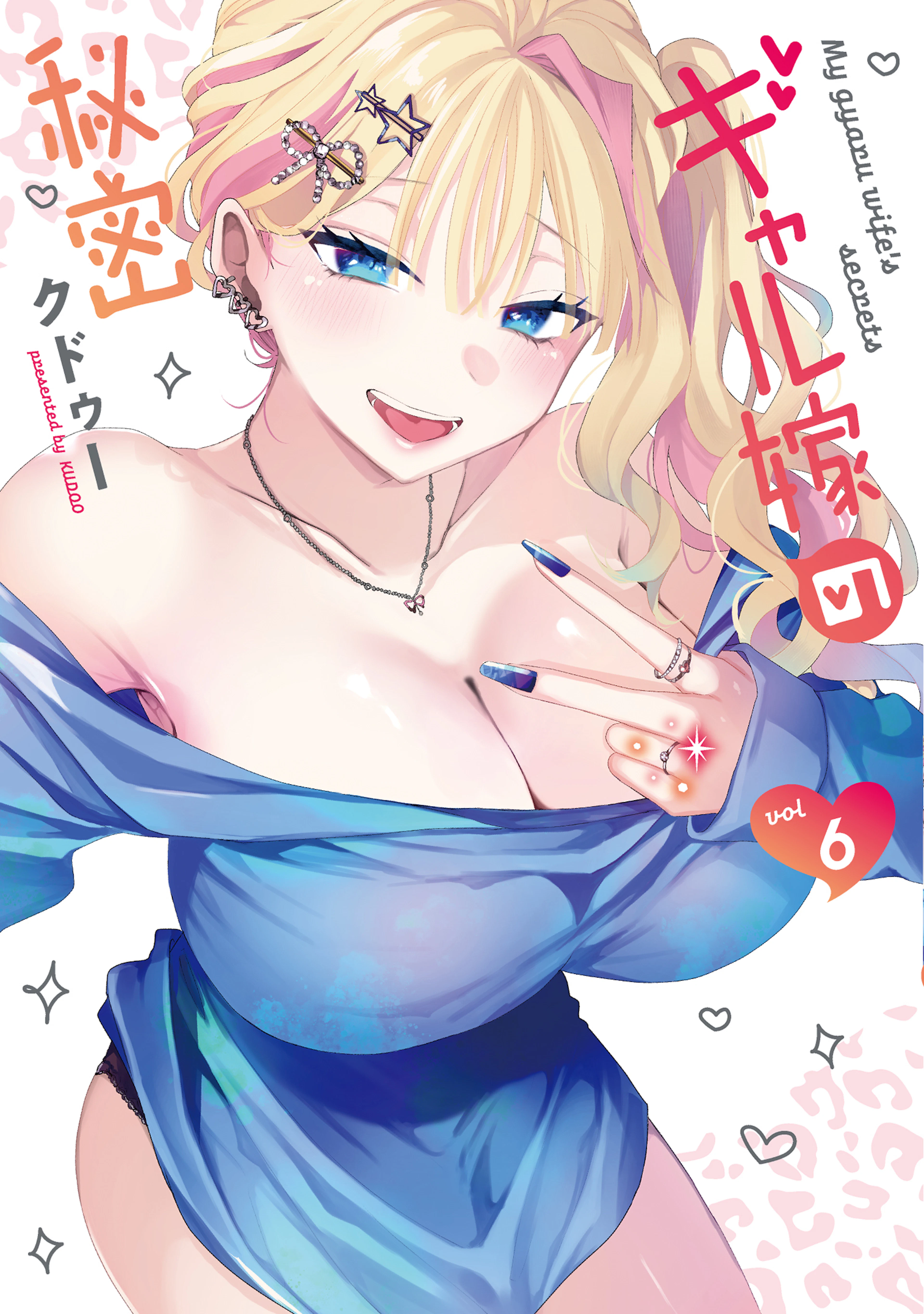 ギャル嫁の秘密(6)