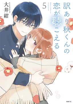 第5巻の表紙