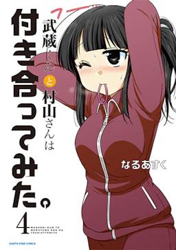 第4巻の表紙