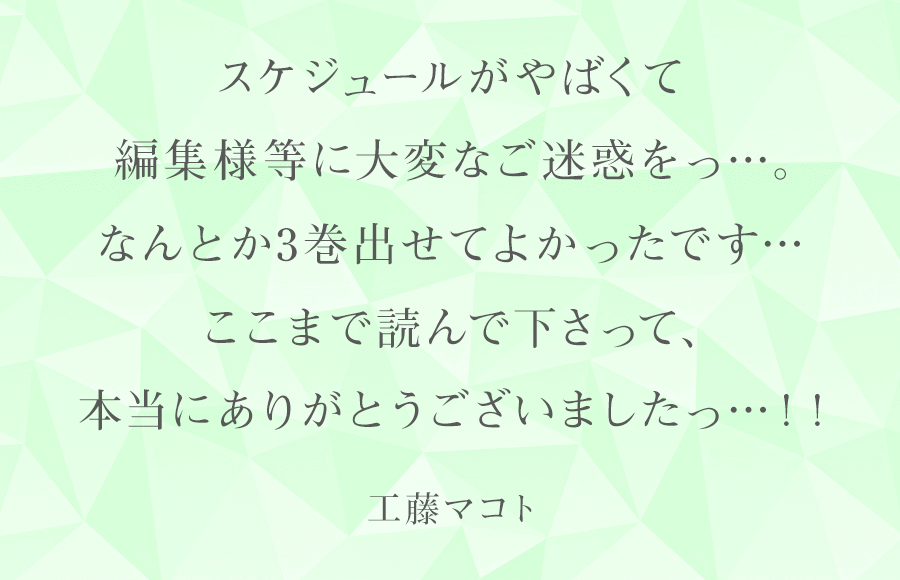 作者からのコメント