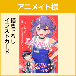 ダメドルと世界に1人だけのファン」コミックス1巻発売中！｜GANMA!関連商品