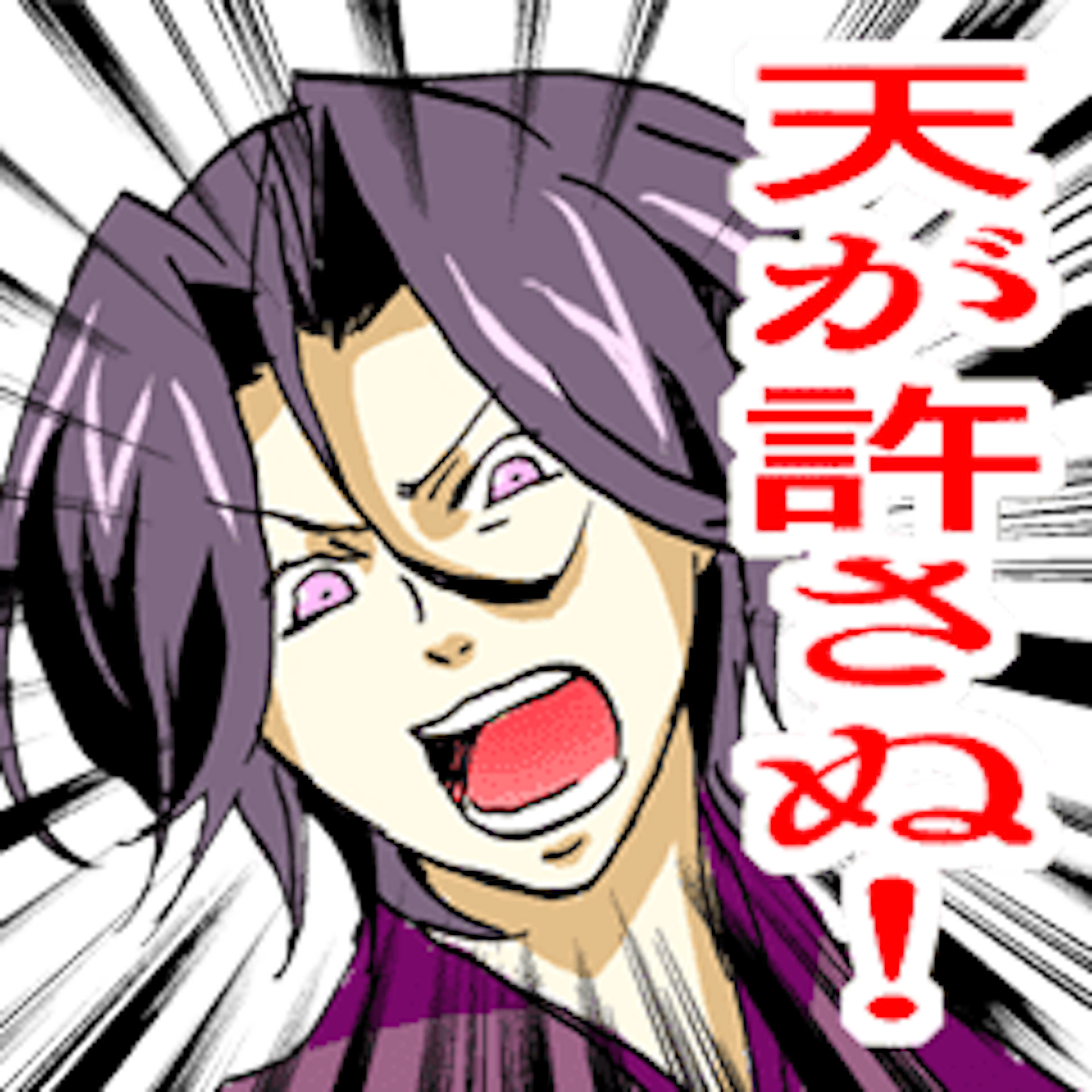 童貞文豪