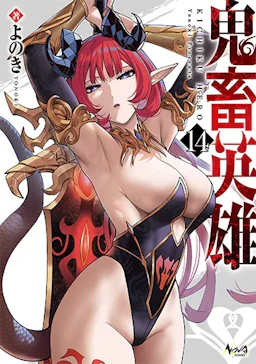 第14巻の表紙
