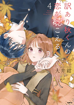 第4巻の表紙