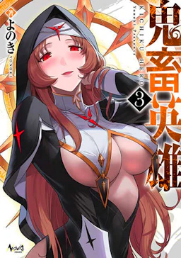 第3巻の表紙