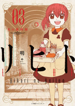 第3巻の表紙